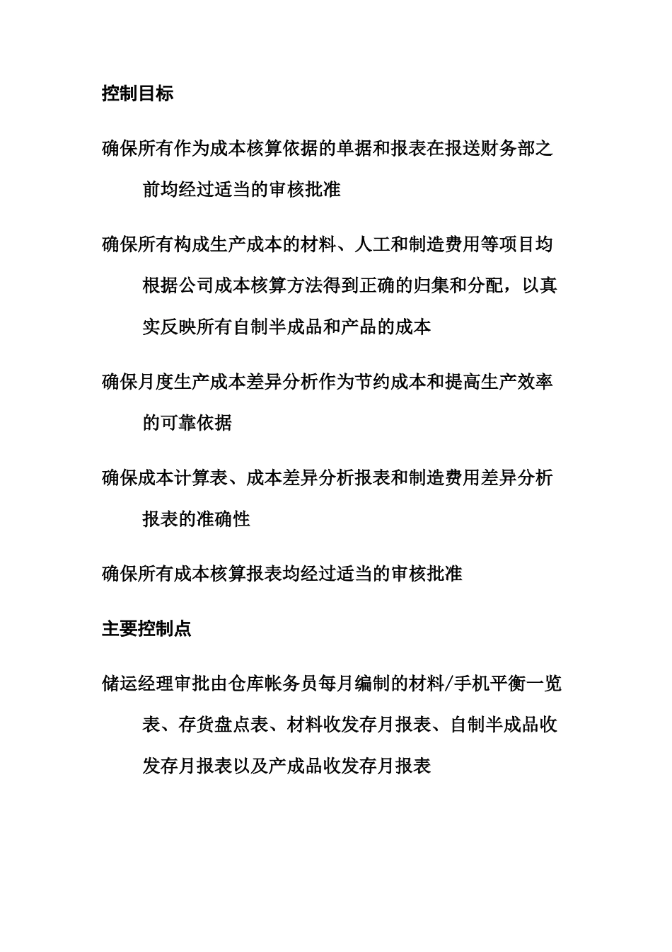 东方通信公司成本核算基本手册_第2页