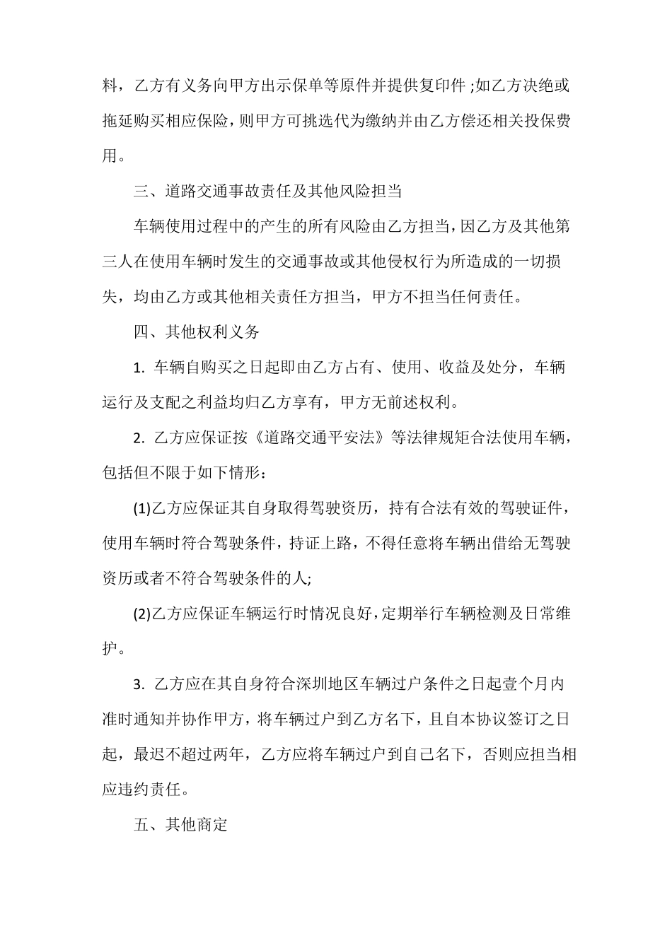 通用借名购车合同范本_第3页