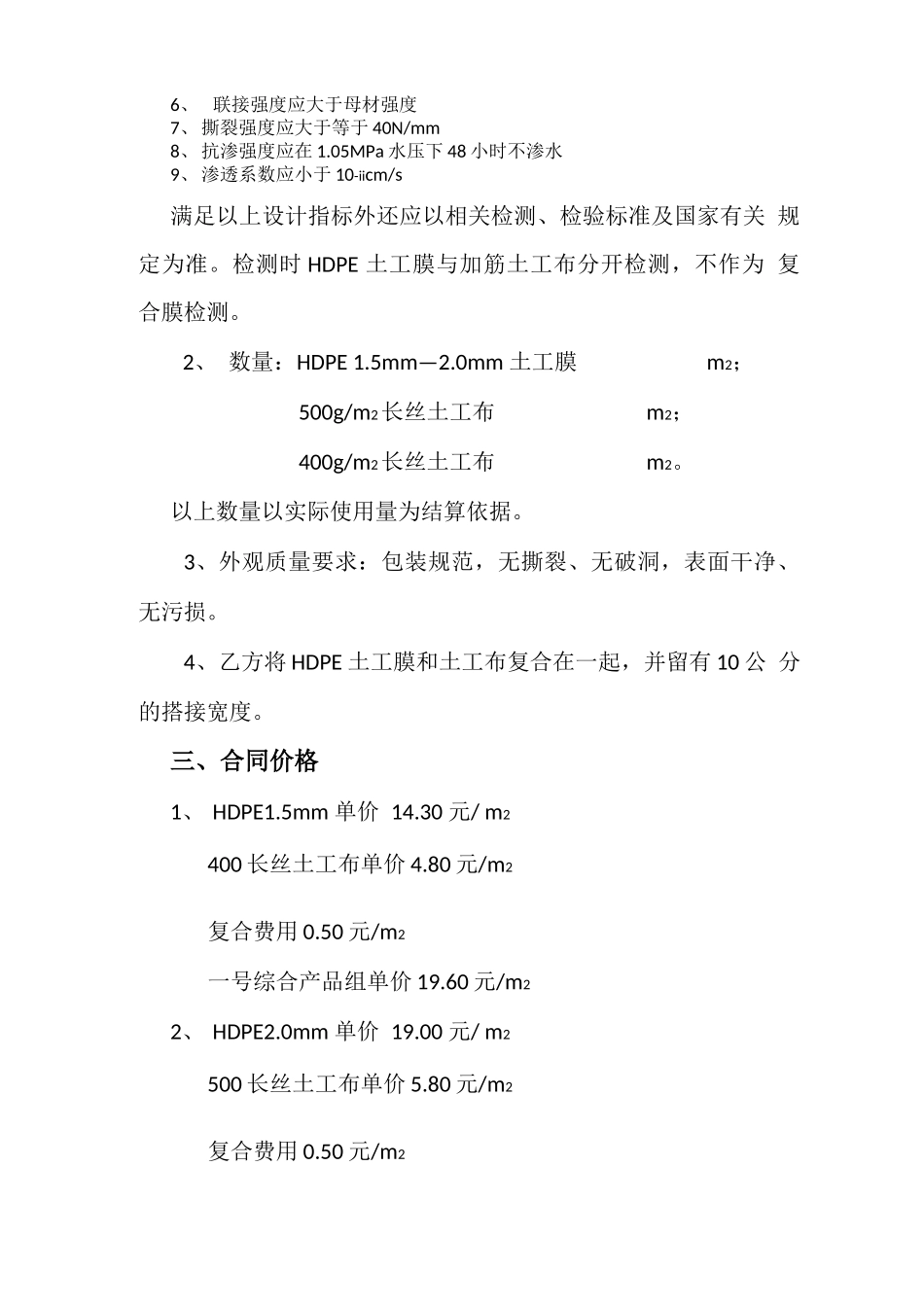 采购土工膜合同协议书_第2页