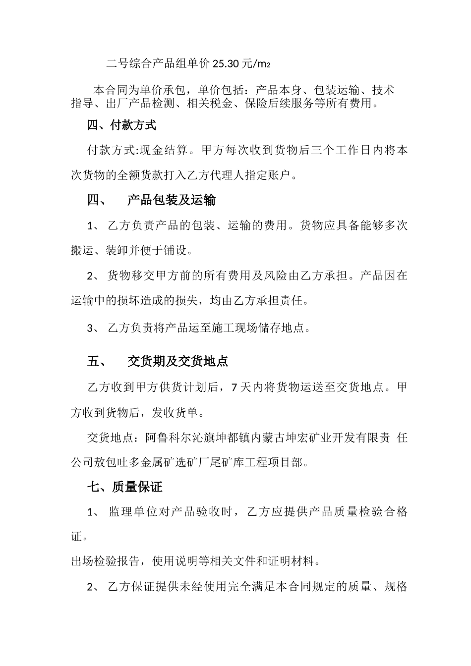 采购土工膜合同协议书_第3页