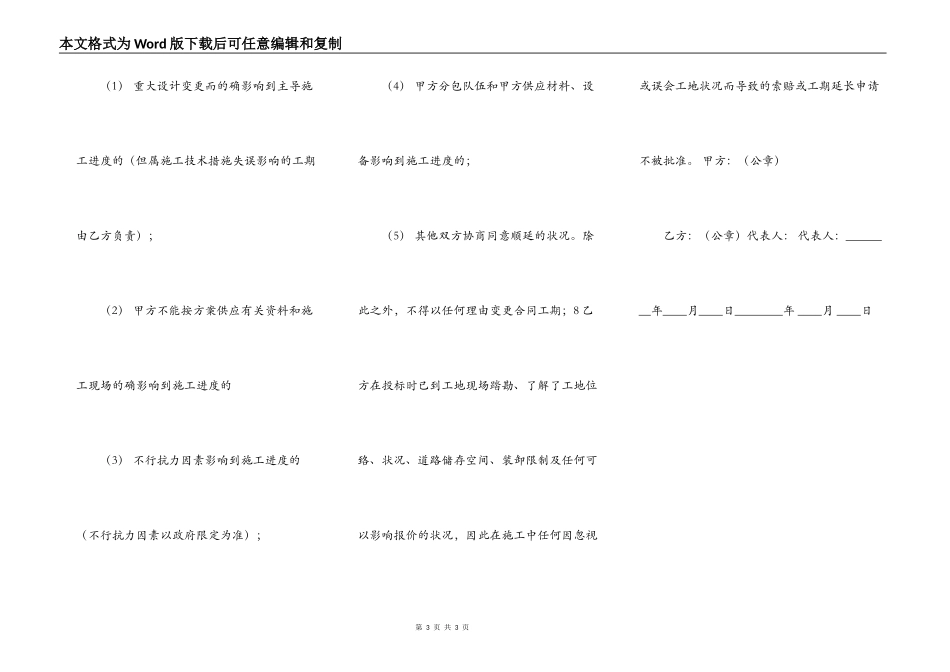 常用版承包施工合同样书_第3页