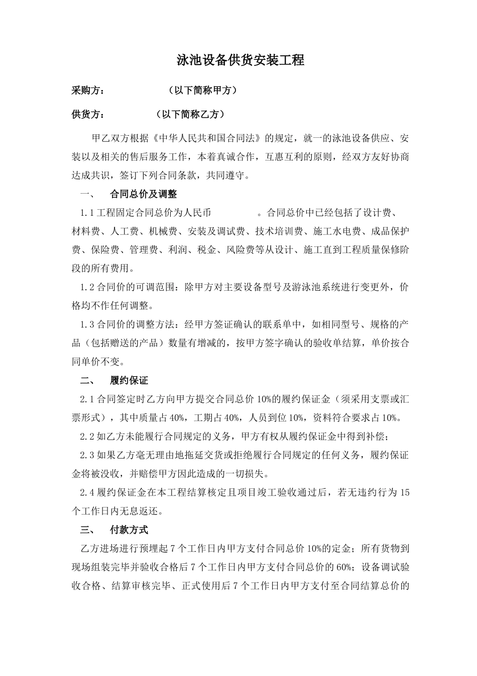 泳池设备合同_第1页