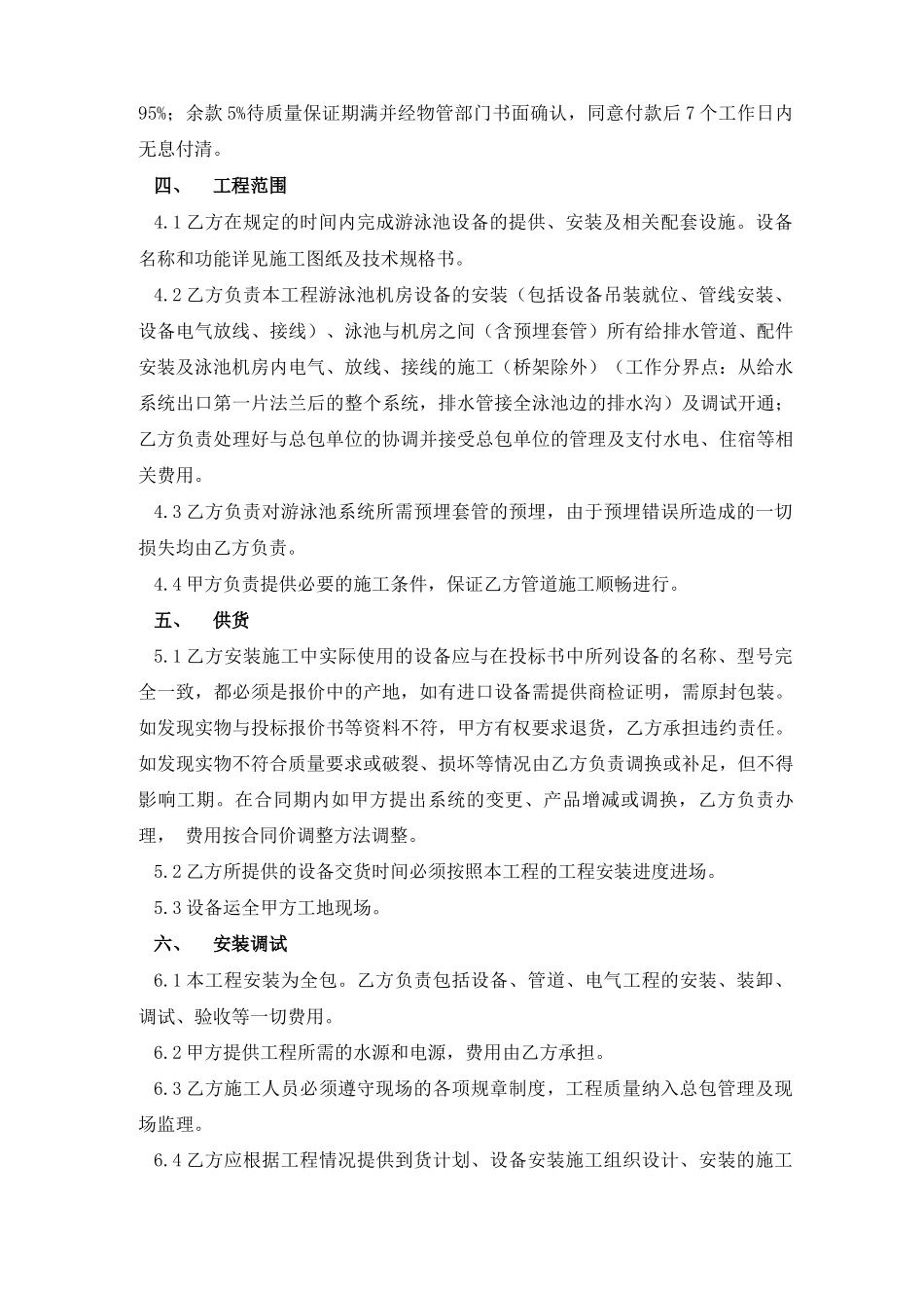 泳池设备合同_第2页