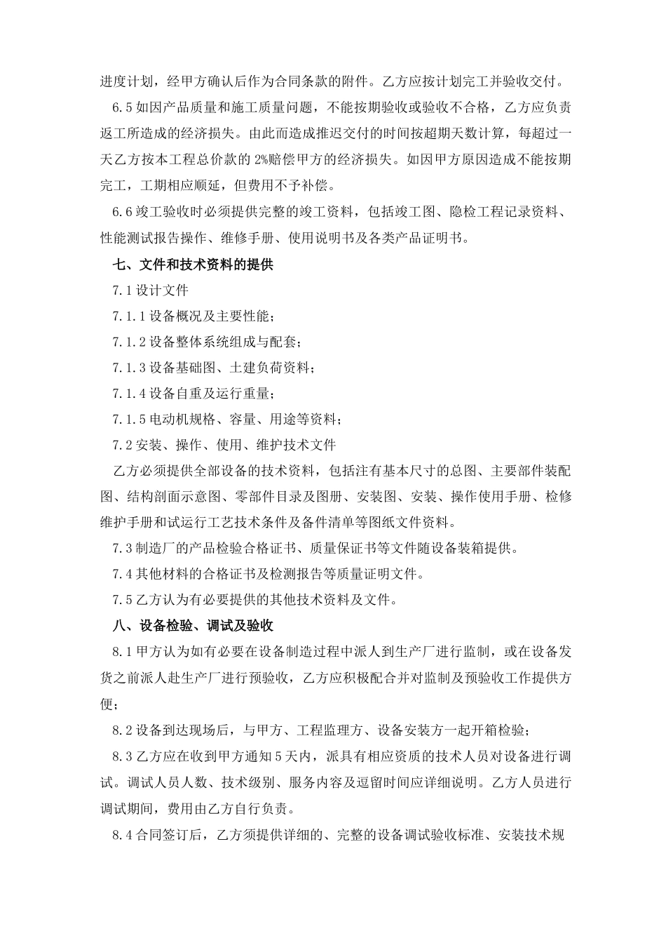 泳池设备合同_第3页