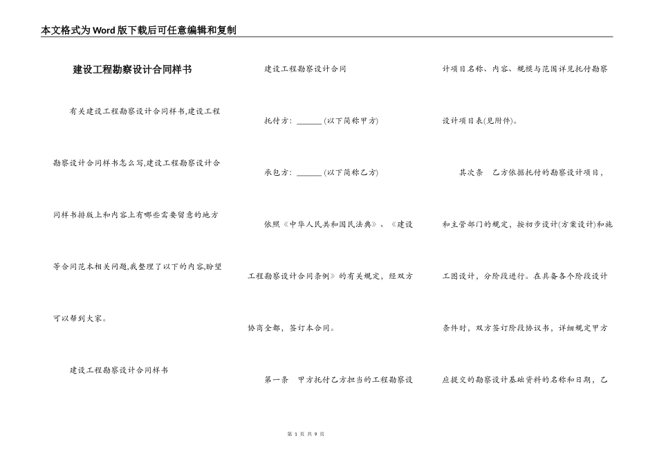 建设工程勘察设计合同样书_第1页