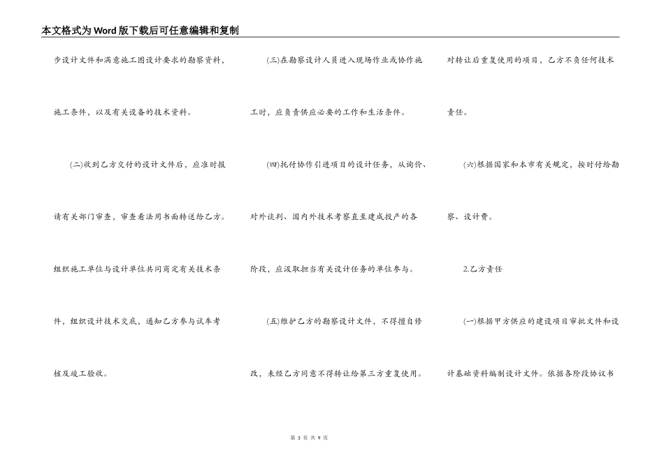 建设工程勘察设计合同样书_第3页