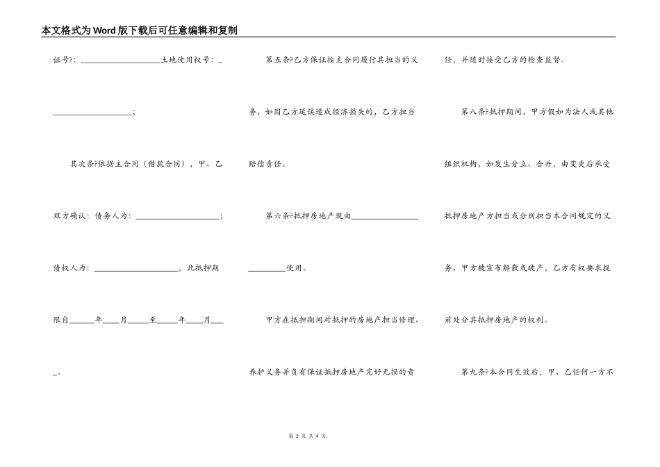 房屋抵押借款合同协议完整版_第2页