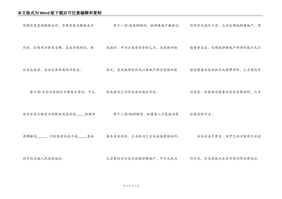 房屋抵押借款合同协议完整版_第3页