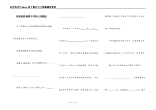 房屋抵押借款合同协议完整版