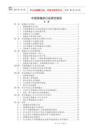 中国保健品行业研究分析报告