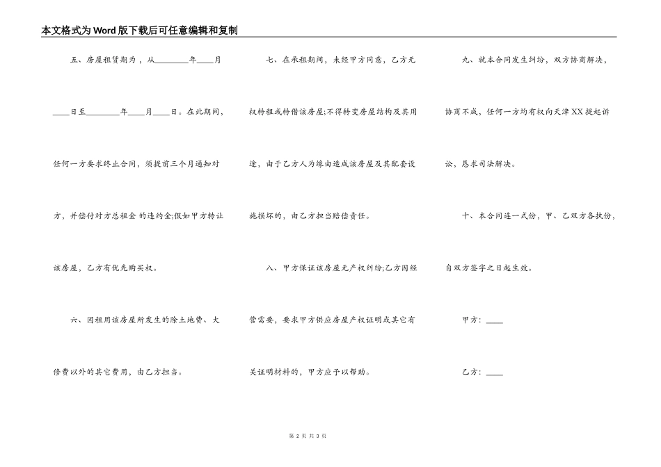 房屋出租协议标准合同范本_第2页