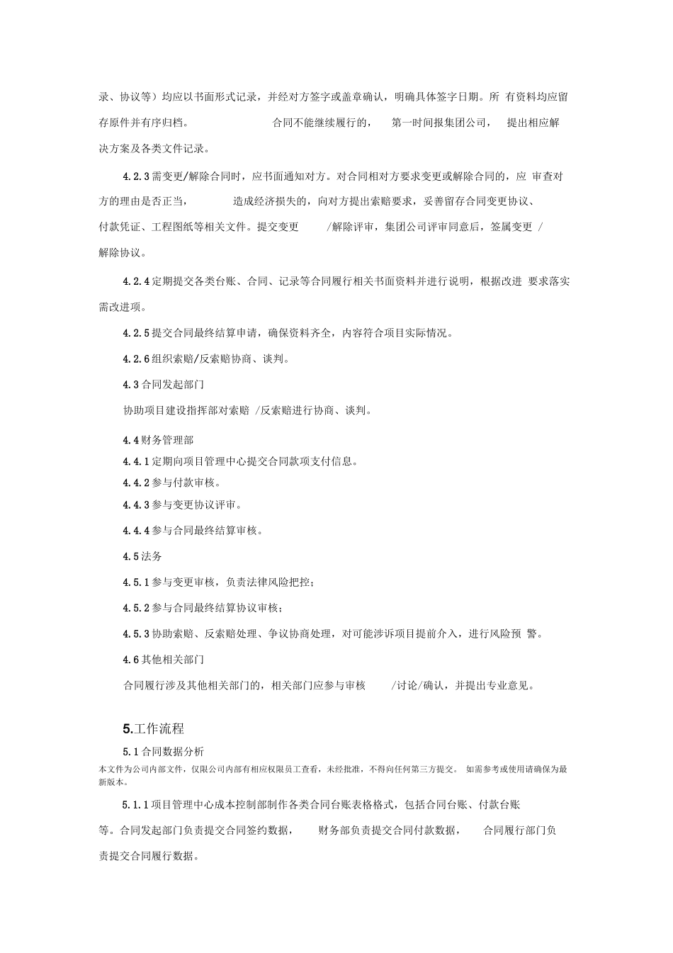 合同履行管理办法_第2页