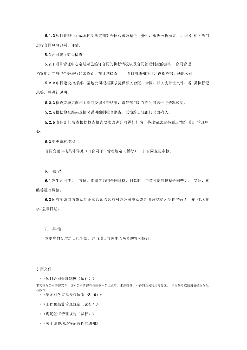 合同履行管理办法_第3页