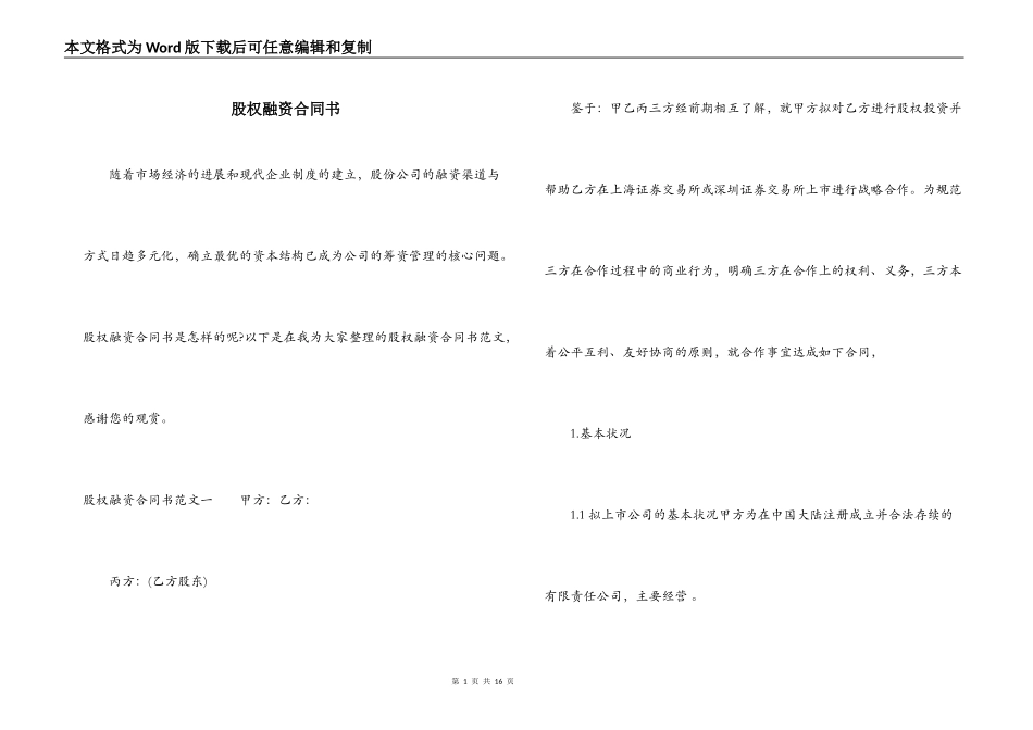 股权融资合同书_第1页