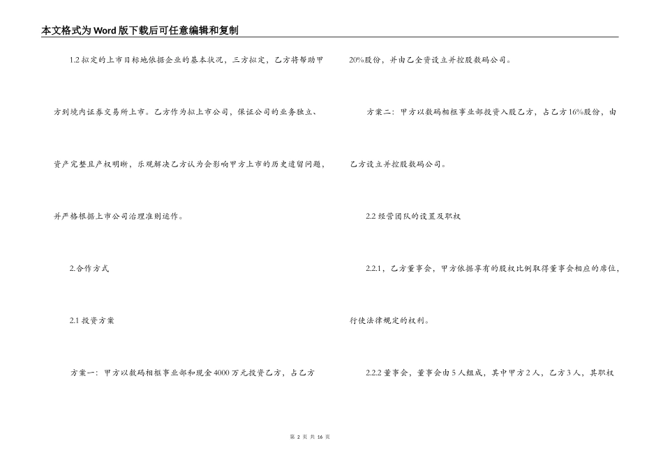 股权融资合同书_第2页