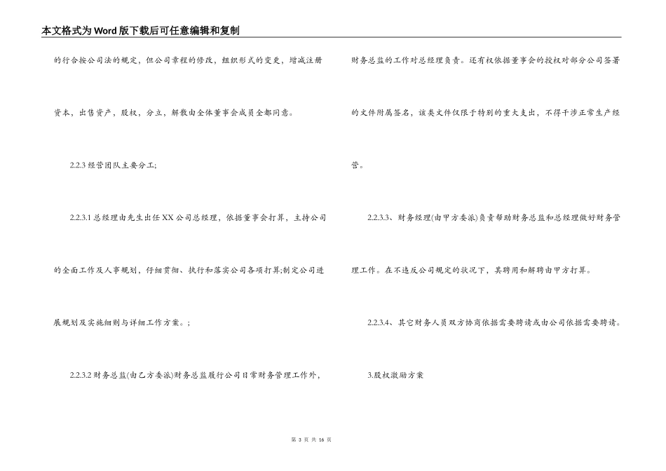 股权融资合同书_第3页