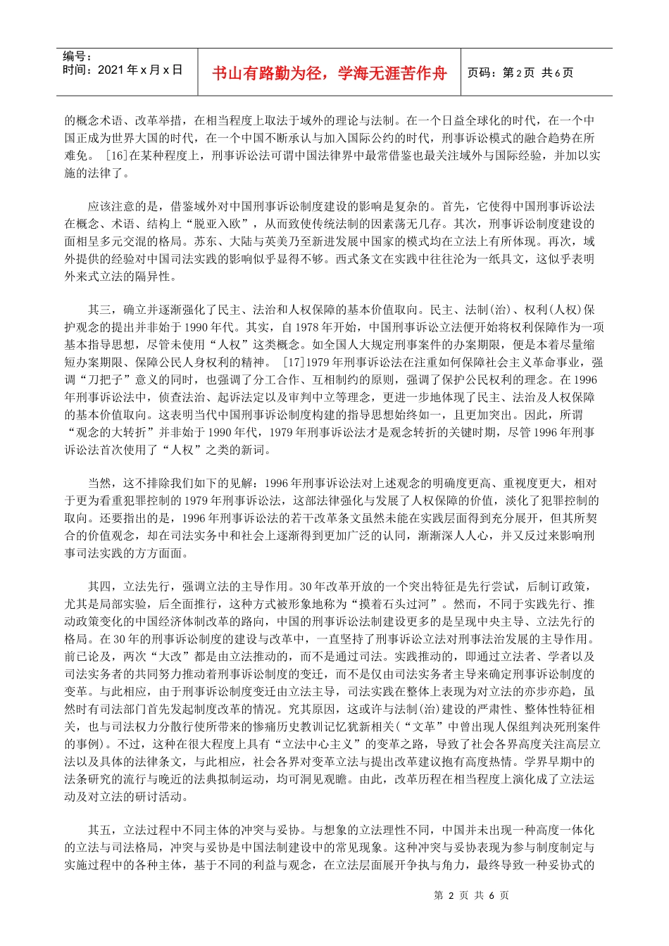 下)中国道路与全球价值：刑事诉讼制度三十年(_第2页