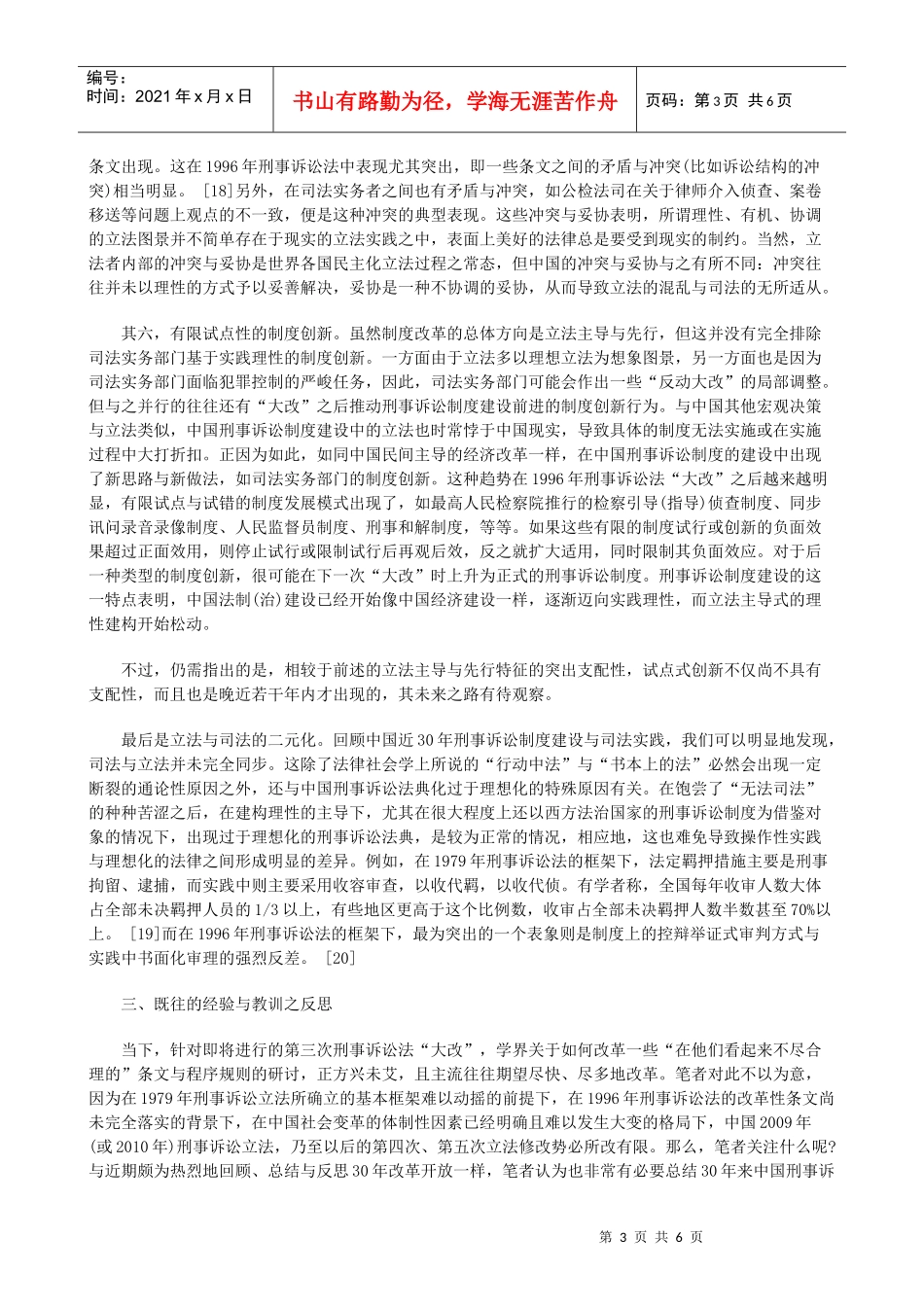 下)中国道路与全球价值：刑事诉讼制度三十年(_第3页