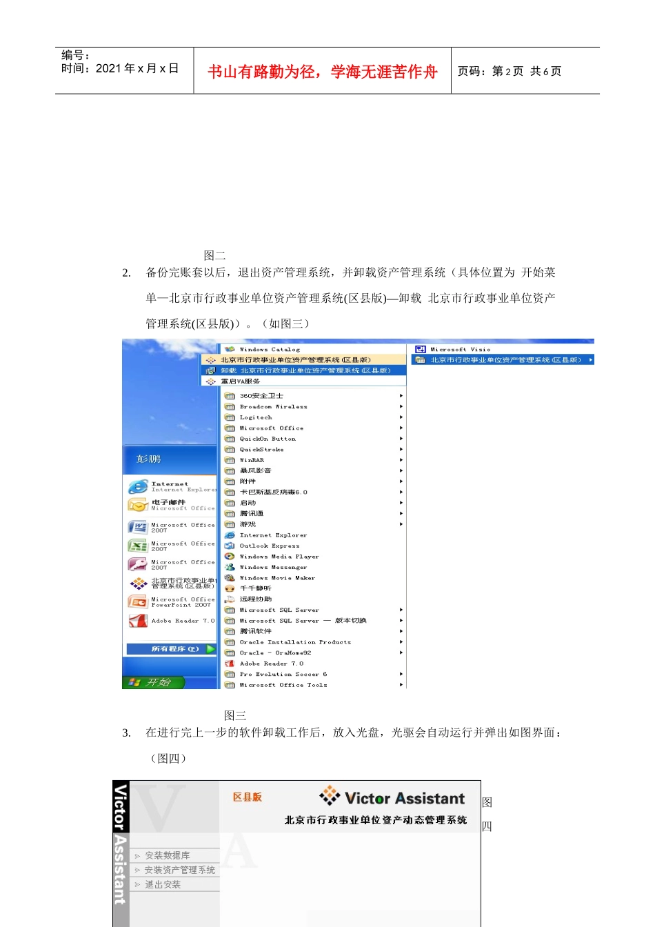 东城区资产动态管理系统升级流程说明_第2页