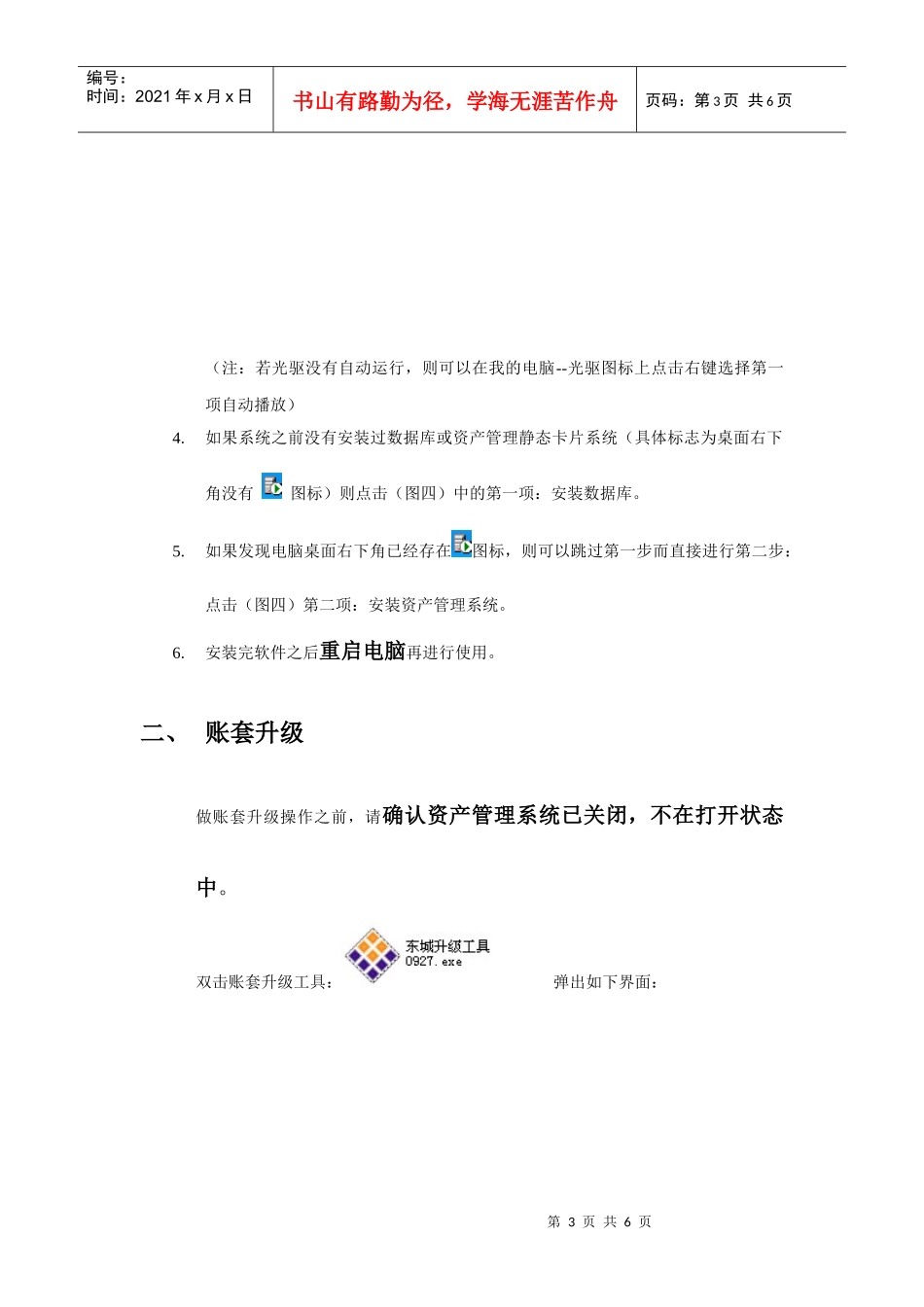 东城区资产动态管理系统升级流程说明_第3页