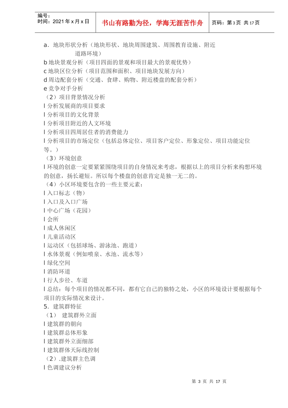 中原产品策划版本纲要_第3页