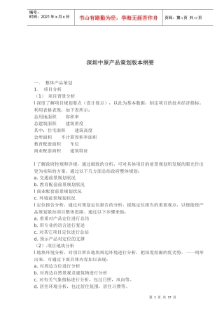 中原产品策划版本纲要