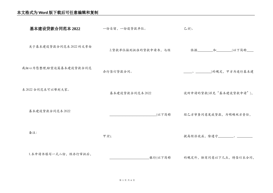 基本建设贷款合同范本2022_第1页