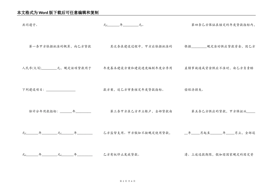 基本建设贷款合同范本2022_第2页
