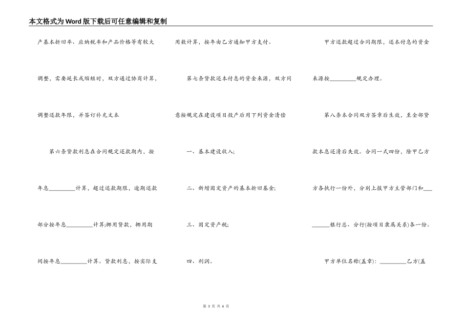 基本建设贷款合同范本2022_第3页