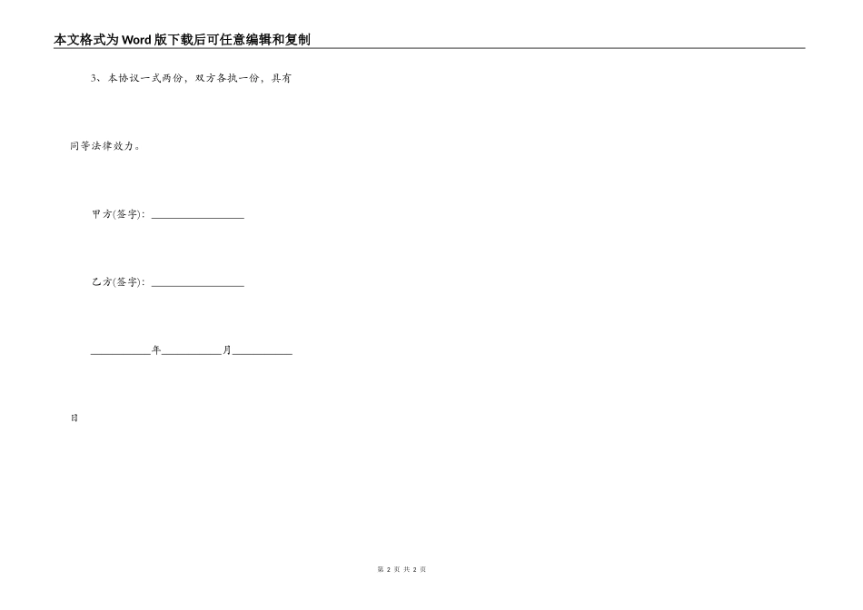 解除房屋租赁合同通知_第2页