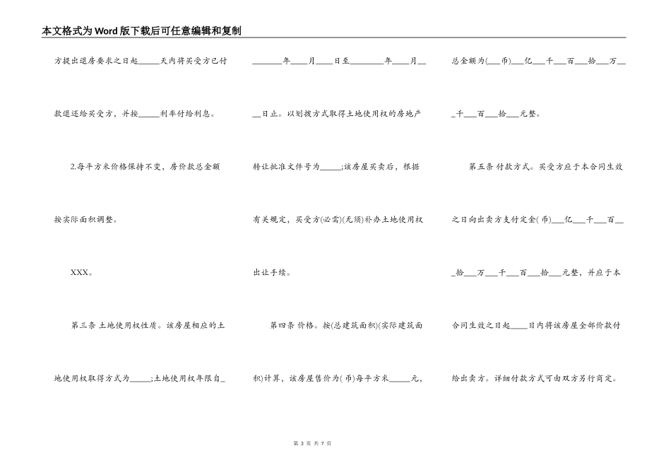 热门购房合同范文_第3页