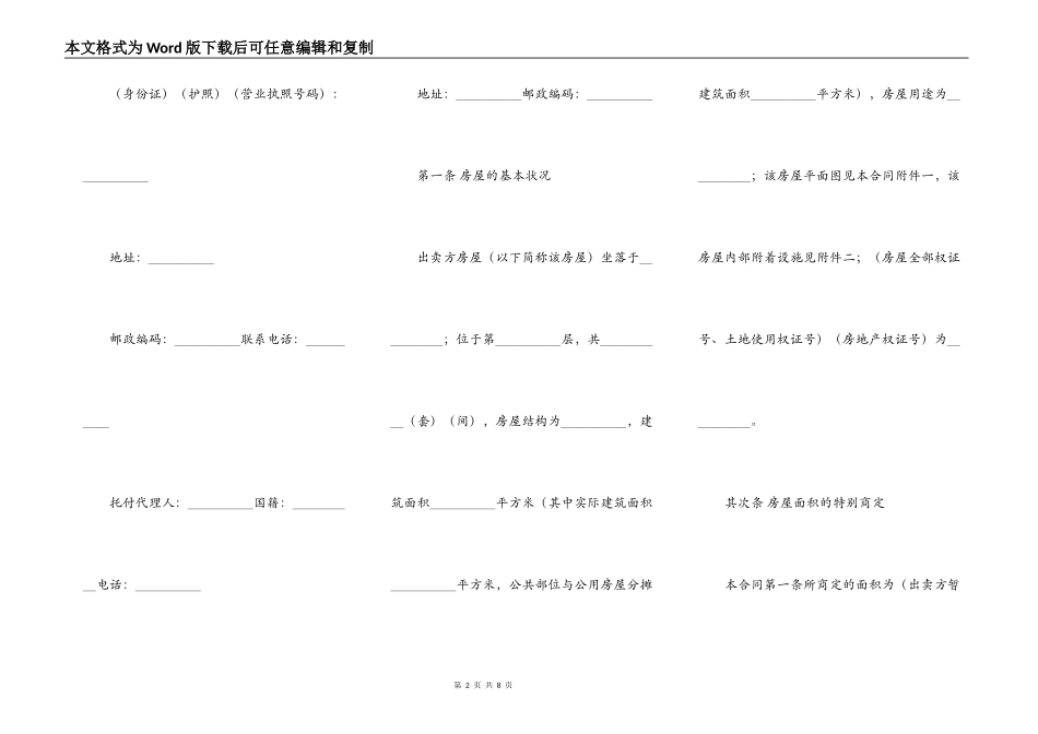 房屋买卖合同范本【新】_第2页