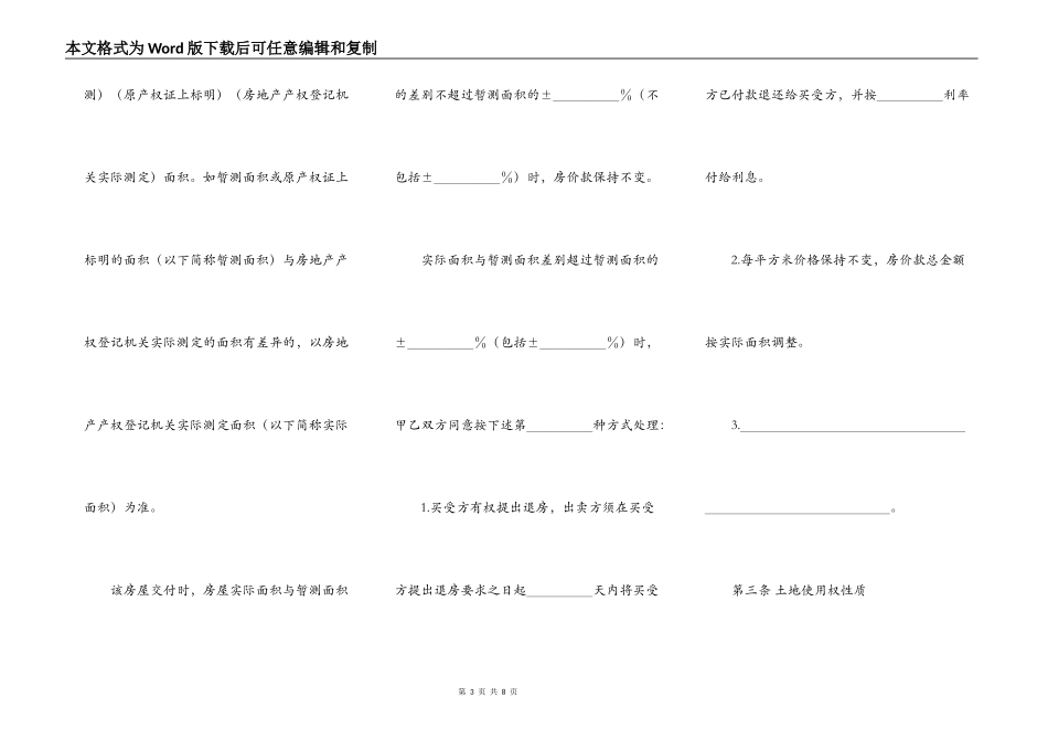 房屋买卖合同范本【新】_第3页