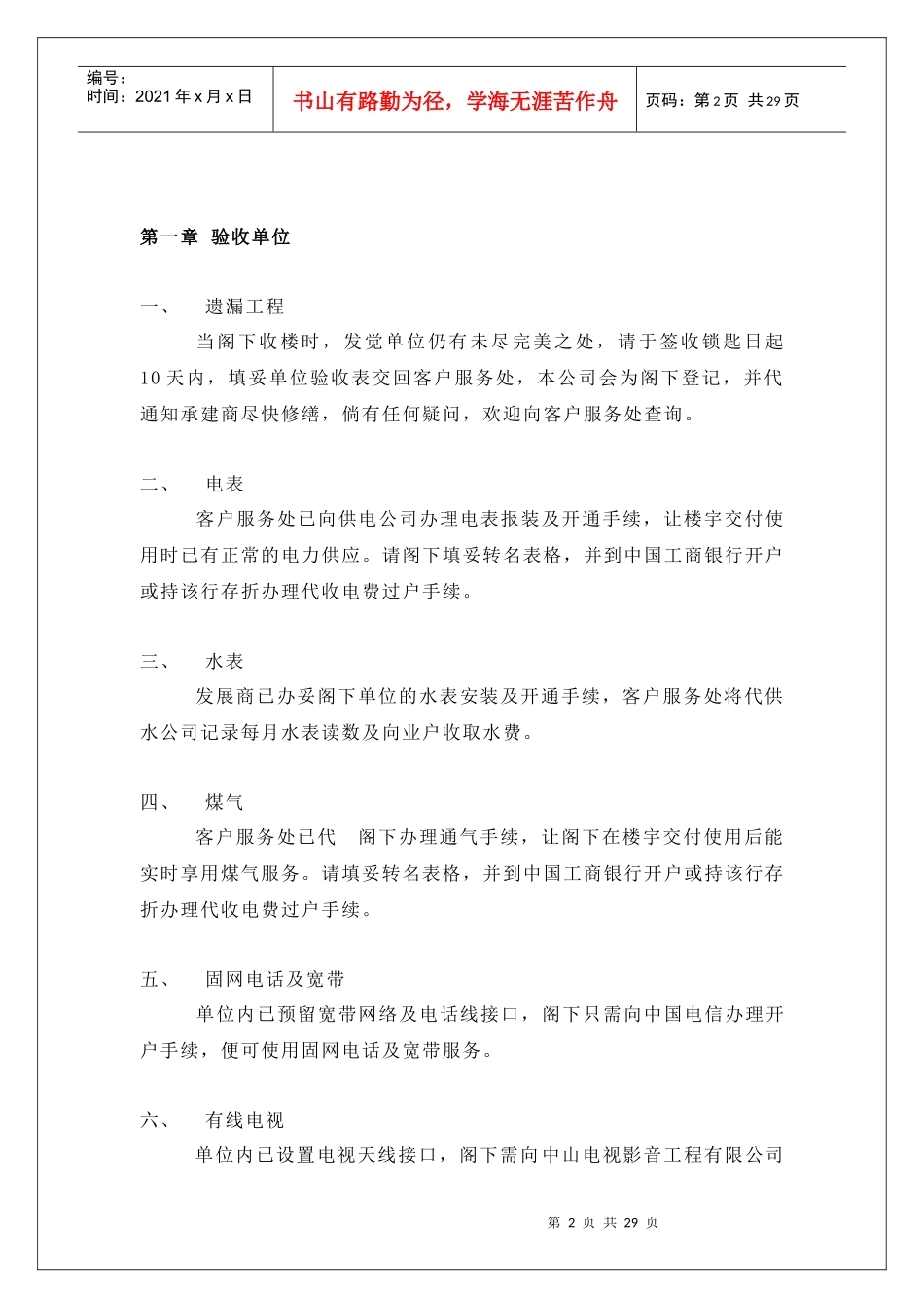 东方帝景花园物业管理指南手册_第2页