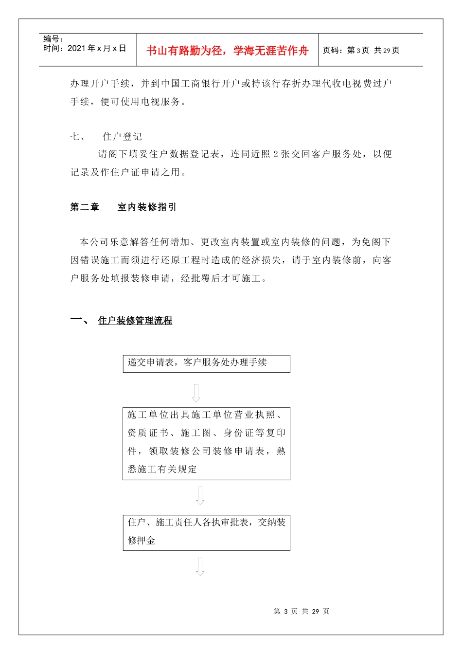 东方帝景花园物业管理指南手册_第3页