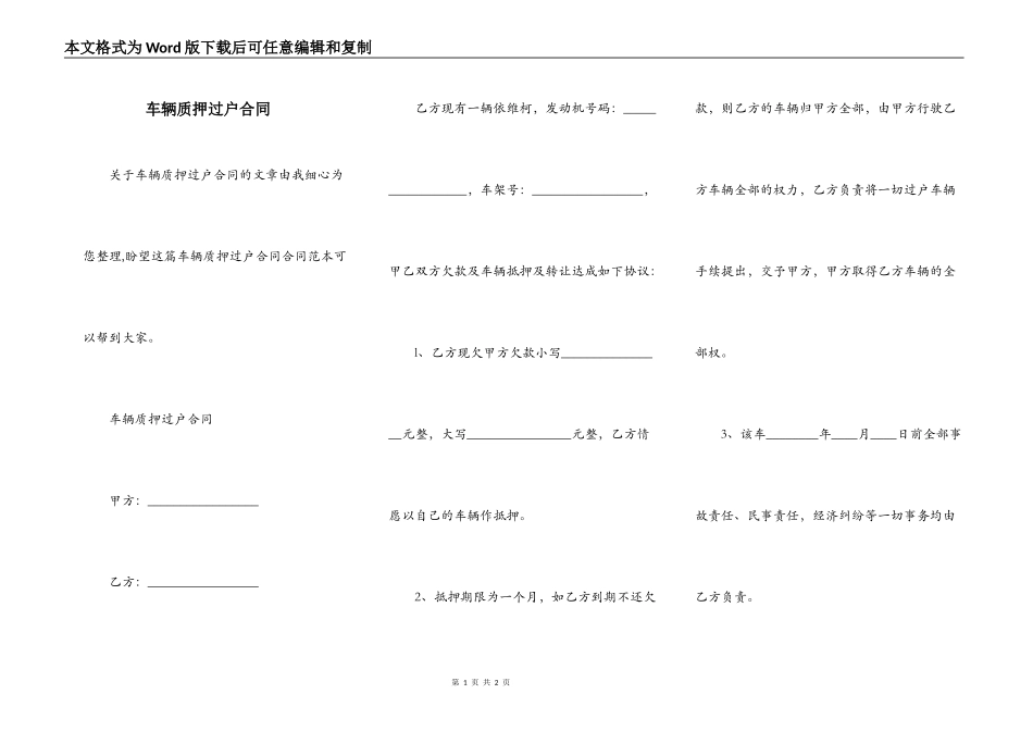 车辆质押过户合同_第1页