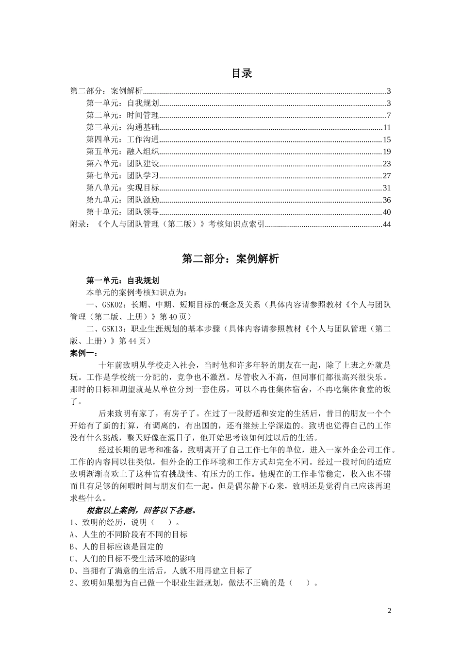 个人与团队管理课程考核_第2页