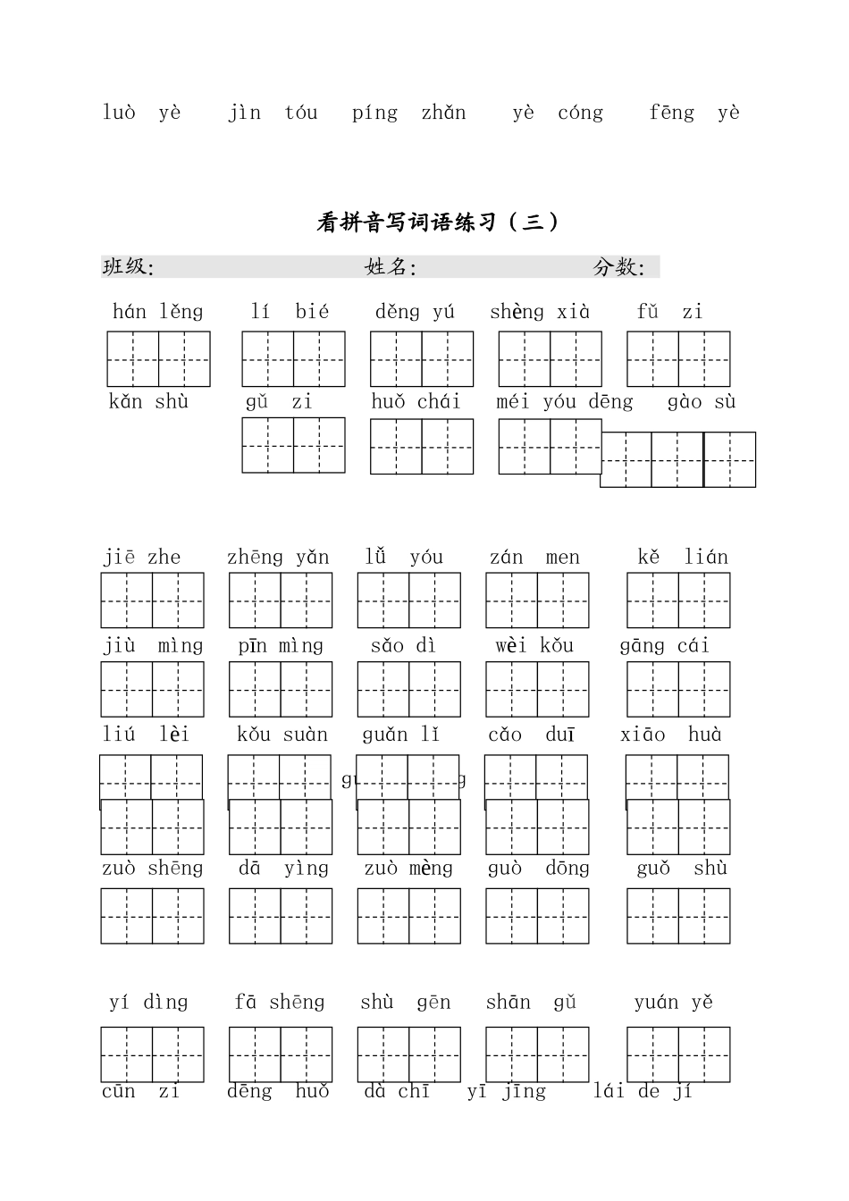 三年级看拼音写词语练习_第3页