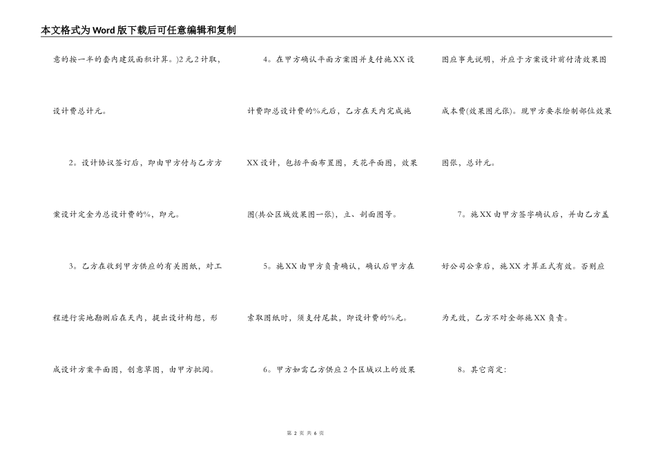 房屋装修设计合同通用版_第2页