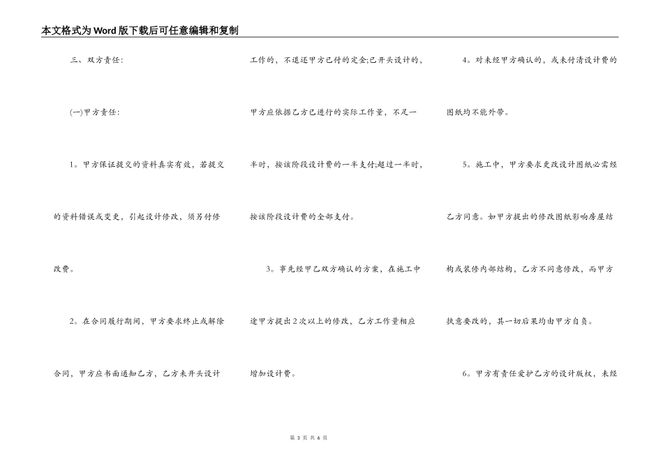 房屋装修设计合同通用版_第3页