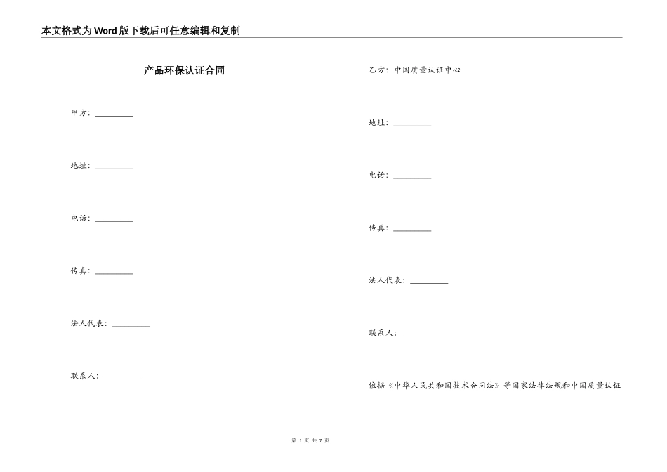 产品环保认证合同_第1页