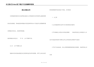 酒水供销合同
