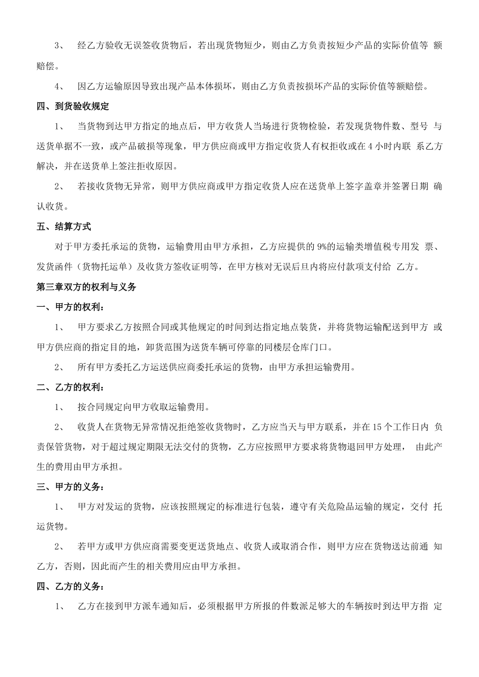 公路运输服务合同_第2页