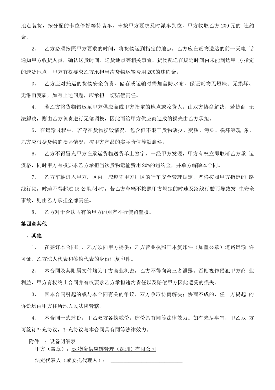 公路运输服务合同_第3页