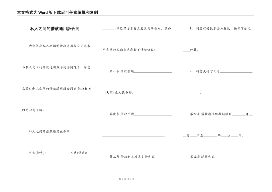 私人之间的借款通用版合同_第1页