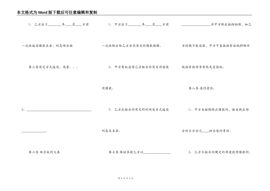 私人之间的借款通用版合同_第2页