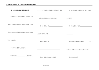 私人之间的借款通用版合同