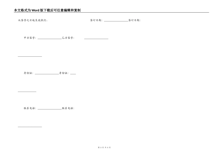 服装店房屋租赁合同范文_第3页