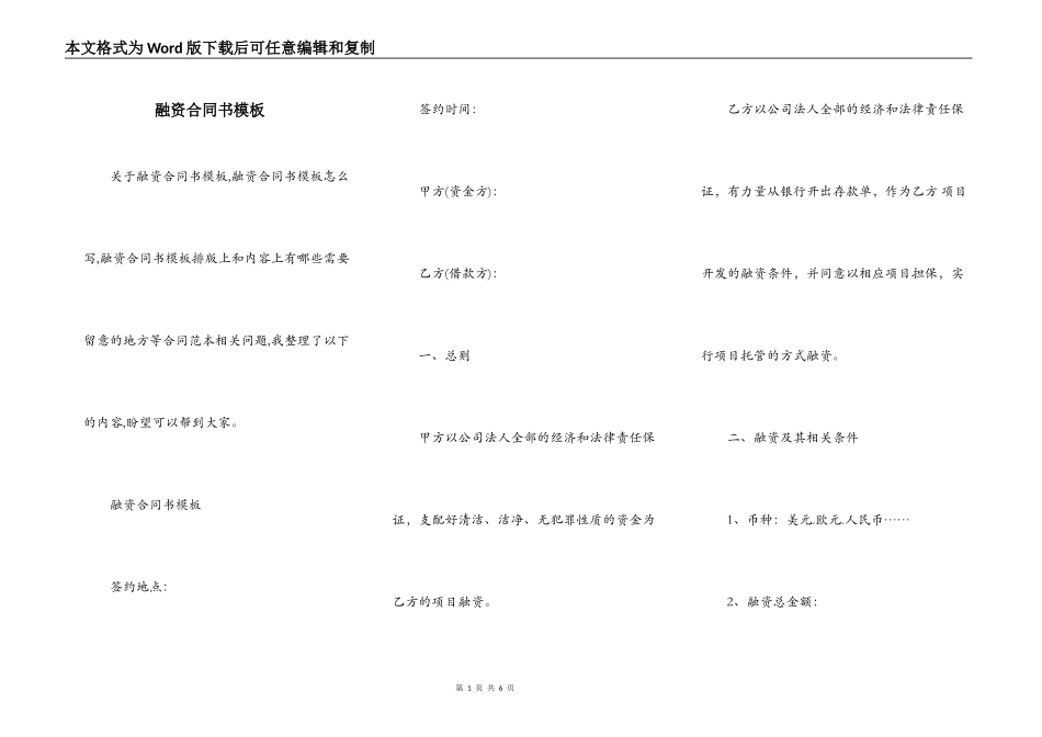 融资合同书模板_第1页