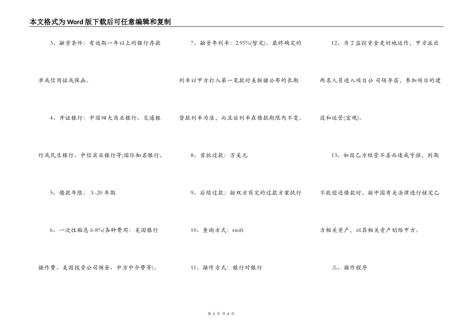 融资合同书模板_第2页